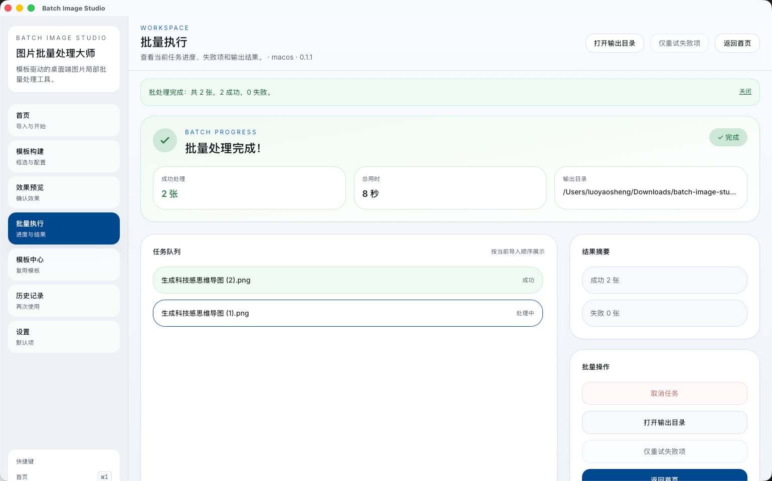 Batch Image Studio 截图