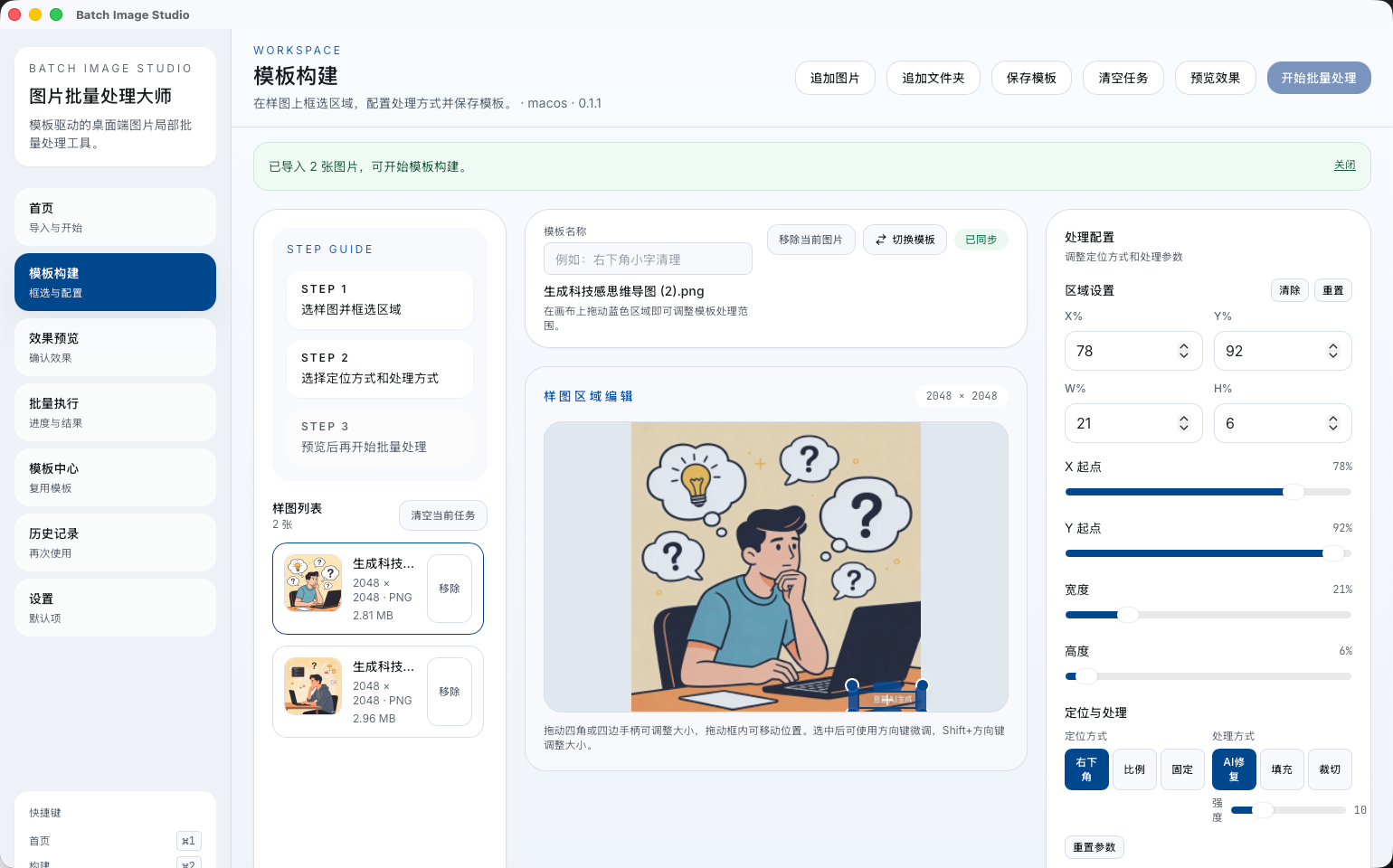 Batch Image Studio 截图