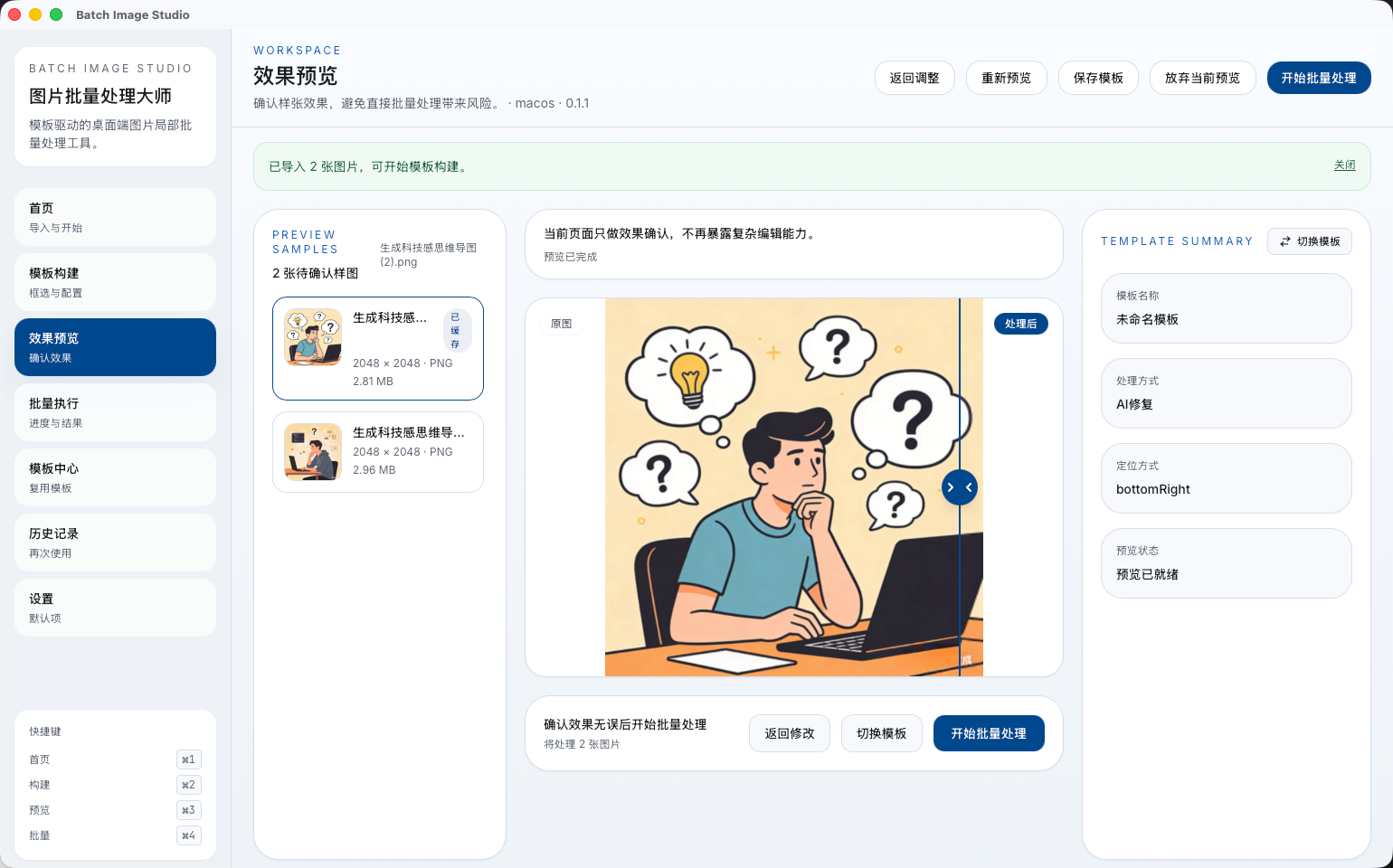 Batch Image Studio 截图