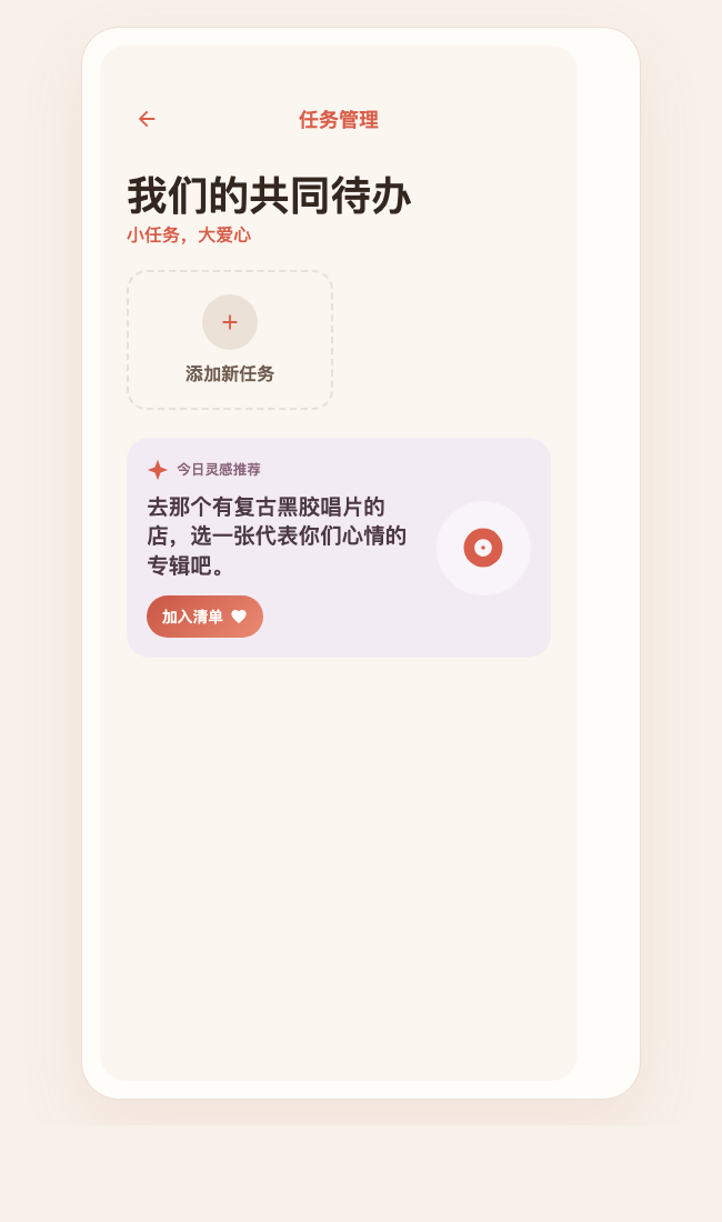 恋恋决定 截图